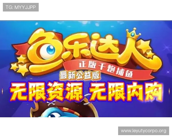 乐鱼国际版最新版本上线,带来全新游戏体验与丰富福利等你来探索 乐鱼国际版最新版本上线,带来全新游戏体验与丰富福利等你来探索