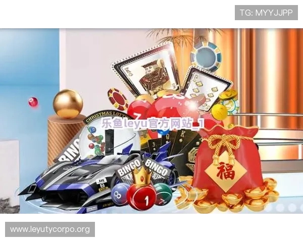 乐鱼真人版游戏最新活动优惠信息全面解析