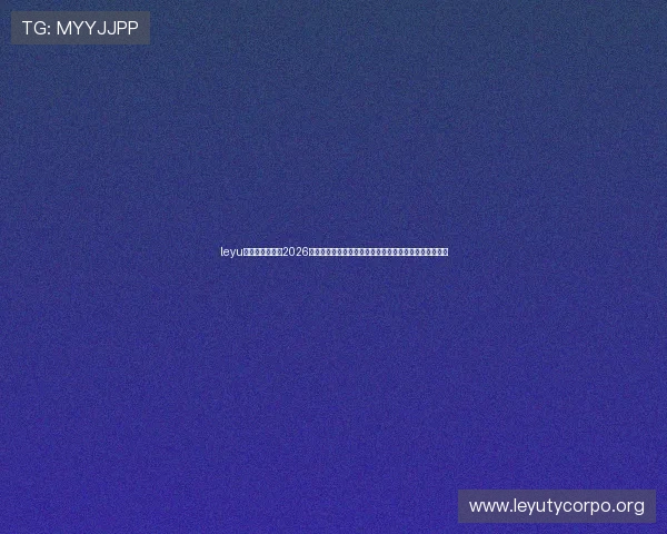 leyu乐鱼官方网站:2026世界杯赛前热点话题、明星球员表现及赛场内外最新动态 leyu乐鱼官方网站:2026世界杯赛前热点话题、明星球员表现及赛场内外最新动态