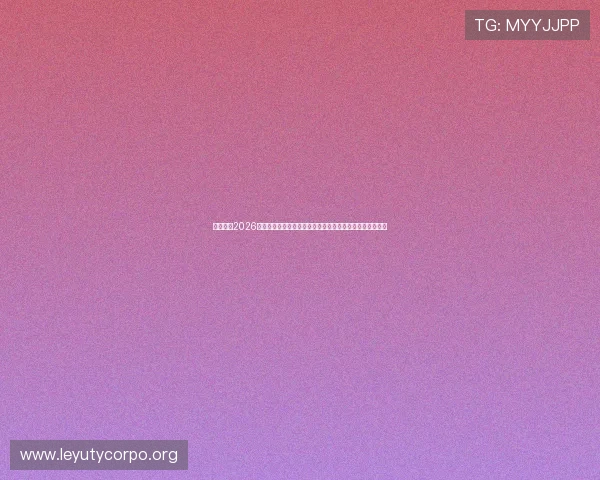乐鱼体育2026世界杯明星球员专访与赛场表现回顾助你全面了解焦点人物 乐鱼体育2026世界杯明星球员专访与赛场表现回顾助你全面了解焦点人物