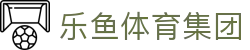 乐鱼体育集团 - (中国)营口乐鱼体育集团商贸股份有限公司欢迎您